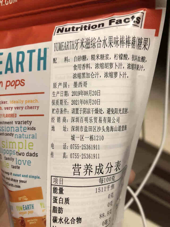 牙米滋(Yummy Earth) 四口味天然水果棒棒糖85g 进口宝宝零食糖果14支装怎么样，好用吗，口碑，心得，评价，试用报告,第4张