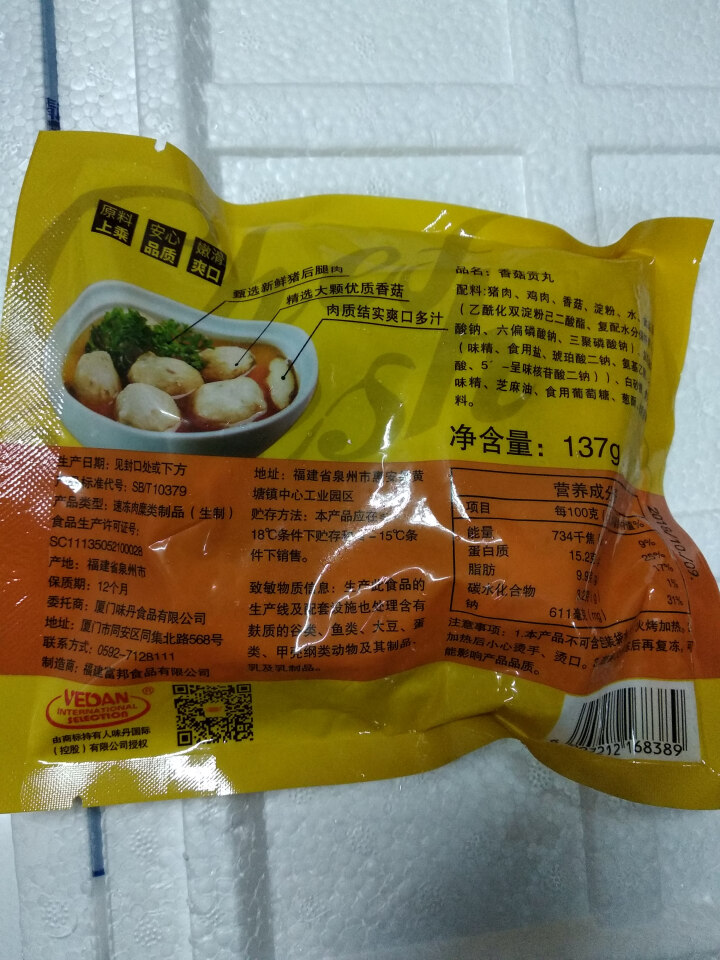 味丹严选香菇贡丸 火锅食材 火锅丸子 烧烤食材 规格；137g怎么样，好用吗，口碑，心得，评价，试用报告,第4张