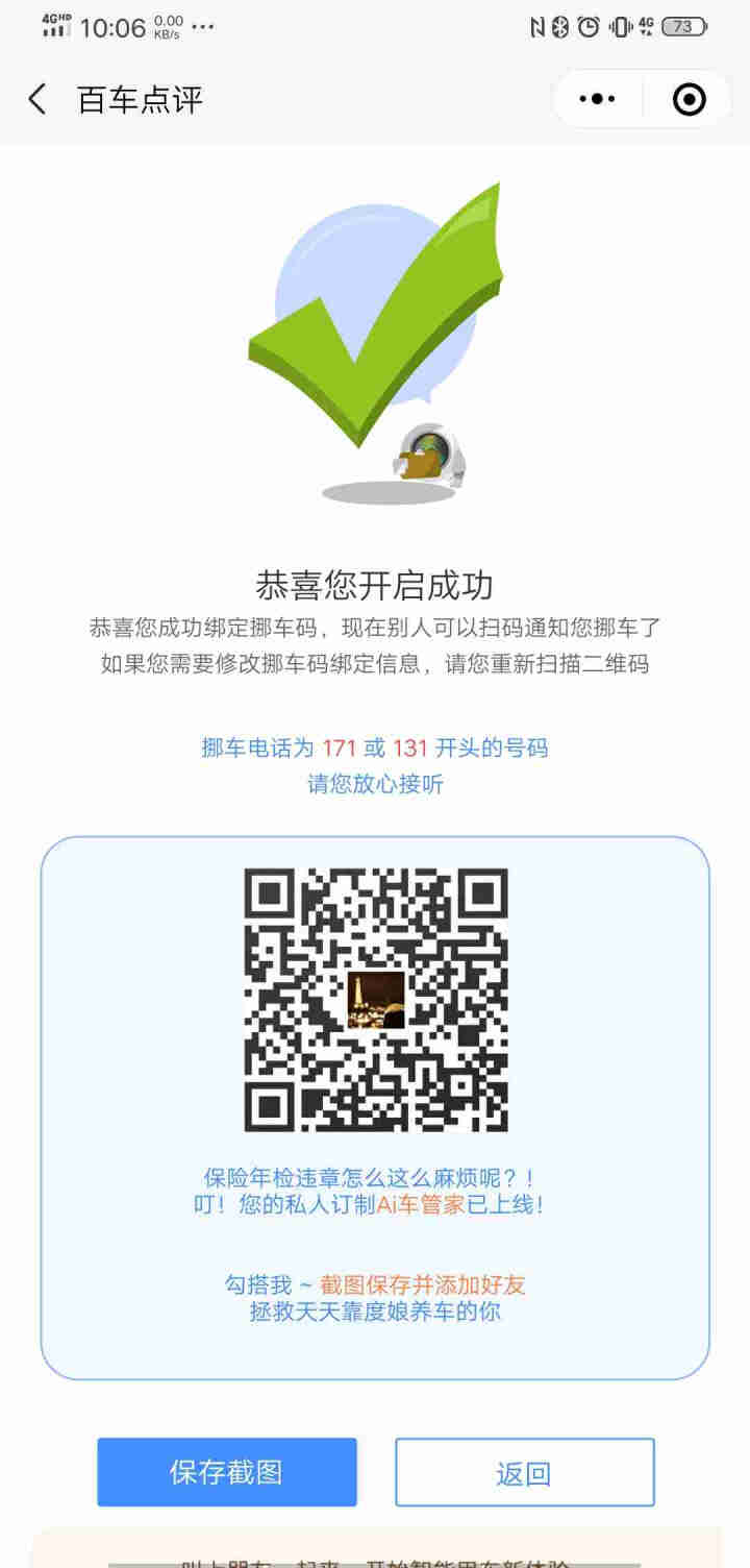 【特价拼购】汽车临时停车号码牌 隐藏微信扫码式挪车移车电话牌 车载车用电话二维码智能扫码挪车装饰用品 （买二 送一）紫色【扫码拨号，双方隐藏号码】怎么样，好用吗,第3张