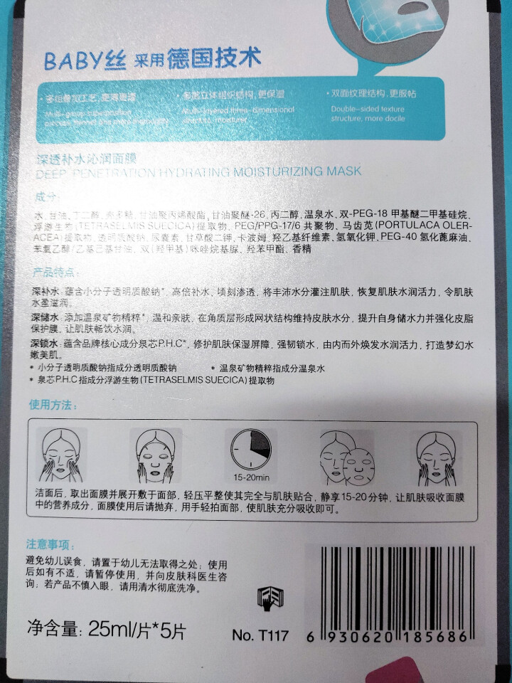 温碧泉(WETHERM)深透补水沁润面膜盒装玻尿酸面膜贴补水保湿润肤男女滋润锁水护肤化妆品 深透补水沁润面膜5片装怎么样，好用吗，口碑，心得，评价，试用报告,第3张