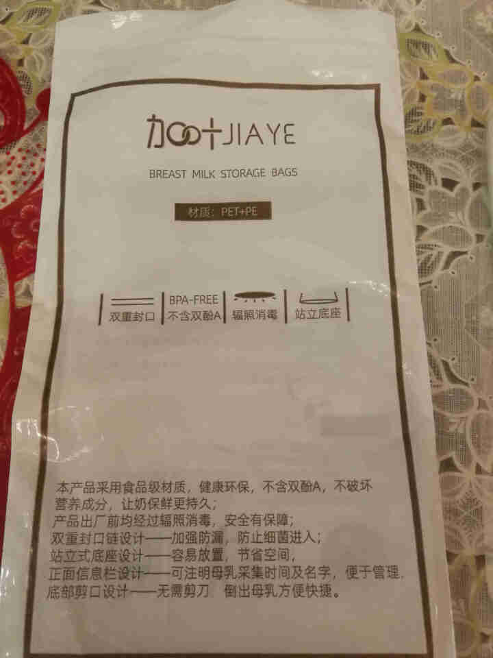 加叶(jieye)储奶袋母乳储存保鲜双边封口防裂一次性存奶袋可冷冻加厚防渗漏 200ml(10片)怎么样，好用吗，口碑，心得，评价，试用报告,第2张