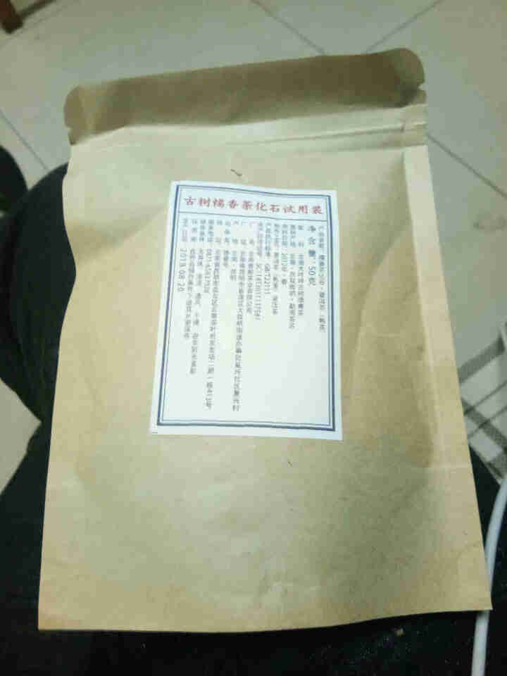 铸普号茶叶古树糯香茶化石50克试用装怎么样，好用吗，口碑，心得，评价，试用报告,第2张