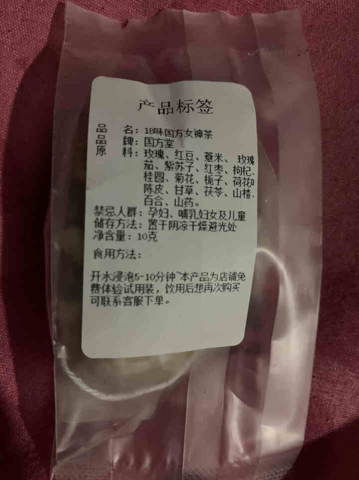 国方堂 养生茶女人气血双补养血月经内分泌女八宝茶花茶组合 10g/包【体验装】怎么样，好用吗，口碑，心得，评价，试用报告,第4张