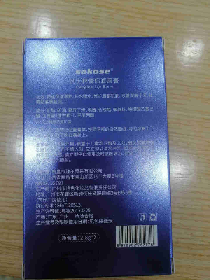 sakose德国进口凡士林情侣润唇膏补水保湿防干裂唇膜唇膏男唇膏女护唇膏 两支装怎么样，好用吗，口碑，心得，评价，试用报告,第4张