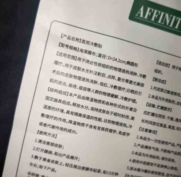 AFFINITY LOVE U大麻叶精粹舒缓面膜清洁保湿修复祛痘补水提亮肤色单片怎么样，好用吗，口碑，心得，评价，试用报告,第2张