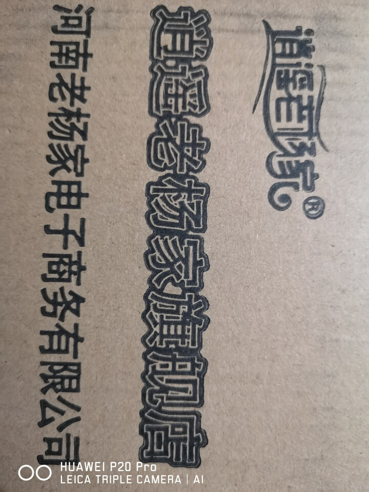 逍遥老杨家 金汤胡辣汤 河南逍遥镇特产 麻辣牛肉味95g/袋怎么样，好用吗，口碑，心得，评价，试用报告,第4张