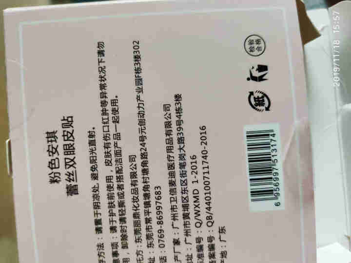 粉色安琪蕾丝双眼皮贴无痕自然隐形肿眼泡专用化妆师双面女神器 一盒(480贴 )怎么样，好用吗，口碑，心得，评价，试用报告,第2张