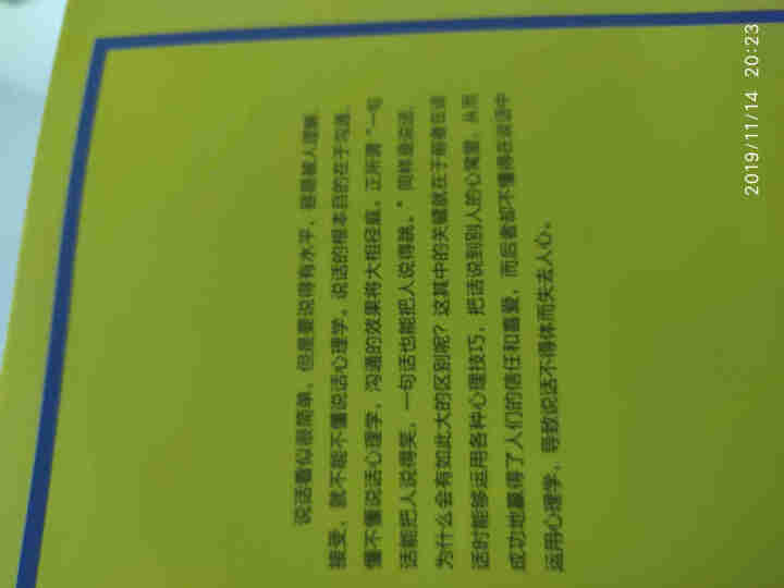 说话心理学 处世交际求人办事亲子沟通说话方法和技巧书籍怎么样，好用吗，口碑，心得，评价，试用报告,第3张