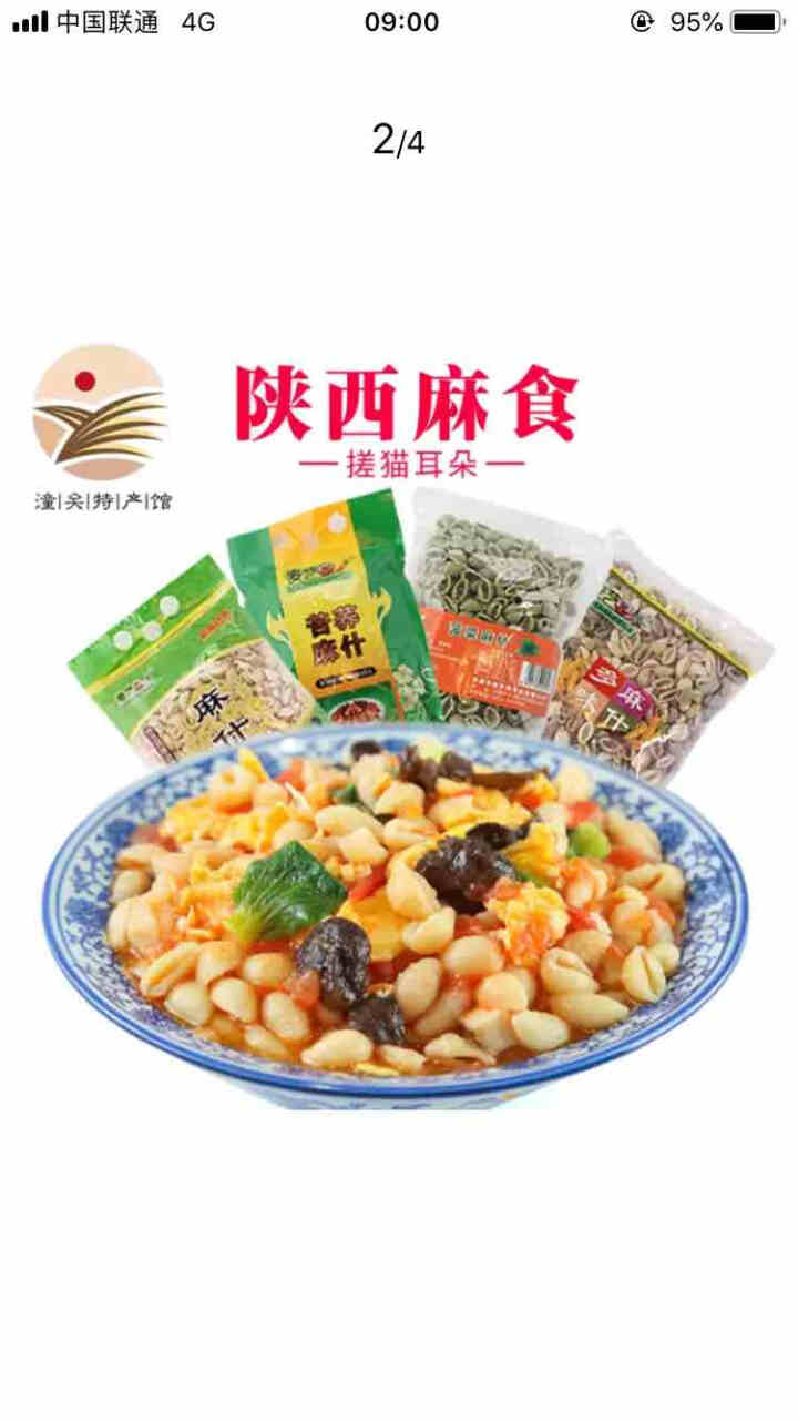 陕西麻食350g  多种口味搓猫耳朵陕西特产手工麻食麻什子烩麻食 原味麻食350g怎么样，好用吗，口碑，心得，评价，试用报告,第3张