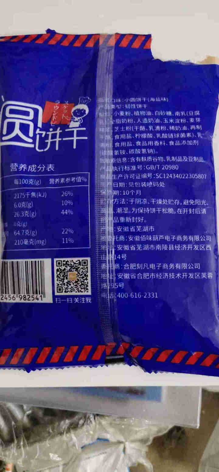 【拍4件15.8】刻凡网红日式小圆饼干100g早餐休闲食品儿童零食小吃礼包海盐代餐苏打小饼干糕点 海盐味100g怎么样，好用吗，口碑，心得，评价，试用报告,第4张