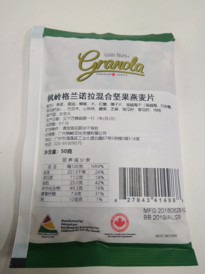 加拿大原装进口 枫岭格兰诺拉混合坚果燕麦片 独立包装50g/袋 混合果仁 50g怎么样，好用吗，口碑，心得，评价，试用报告,第3张