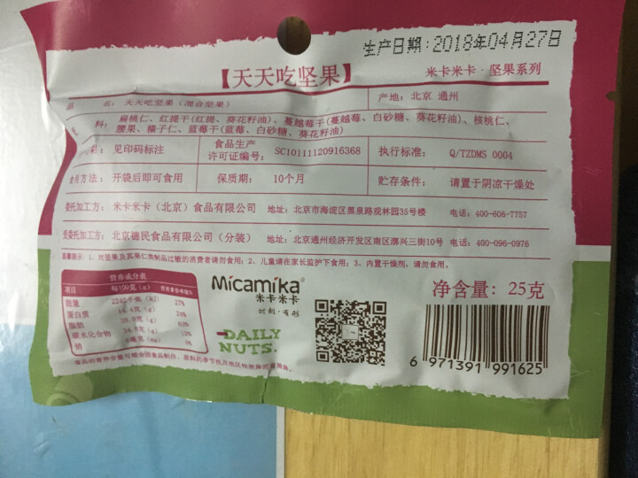 米卡米卡 天天吃坚果 每日坚果  混合坚果零食什锦果仁 坚果零食大礼包  25g/1日装怎么样，好用吗，口碑，心得，评价，试用报告,第3张