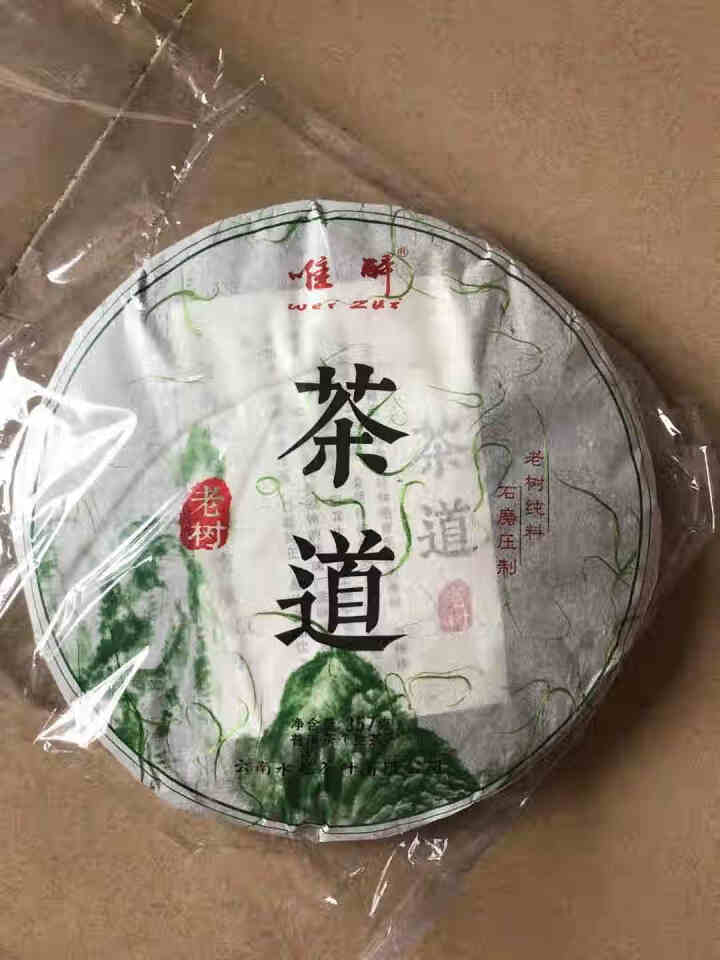 【正常发货】云南七子饼百年老树普洱茶生茶饼茶 买7赠1饼怎么样，好用吗，口碑，心得，评价，试用报告,第2张