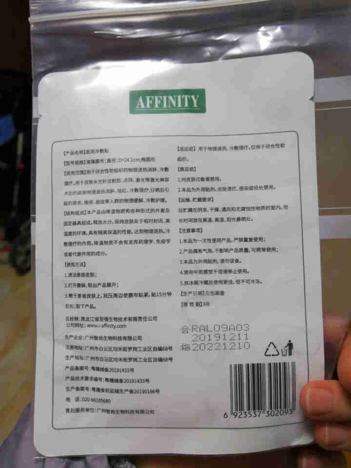 AFFINITY LOVE U大麻叶精粹舒缓面膜清洁保湿修复祛痘补水提亮肤色单片怎么样，好用吗，口碑，心得，评价，试用报告,第3张