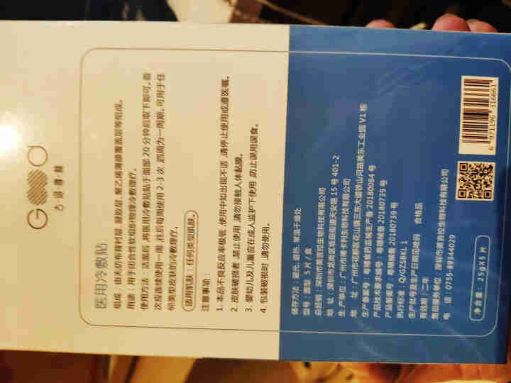 古得摩林冷敷贴5片 修护泛红敏感肌肤 激光术后红肿渗血修复面膜 补水保湿 晒后冷敷面膜 冷敷贴 舒缓1盒装怎么样，好用吗，口碑，心得，评价，试用报告,第4张