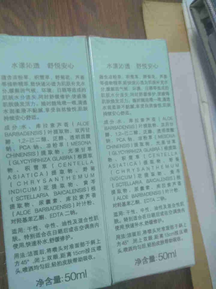 美肤宝 水漾沁透舒悦安心水50ml两瓶喷雾 补水保湿舒缓爽肤水 细致毛孔护肤品男女正品 50ml*2支怎么样，好用吗，口碑，心得，评价，试用报告,第3张