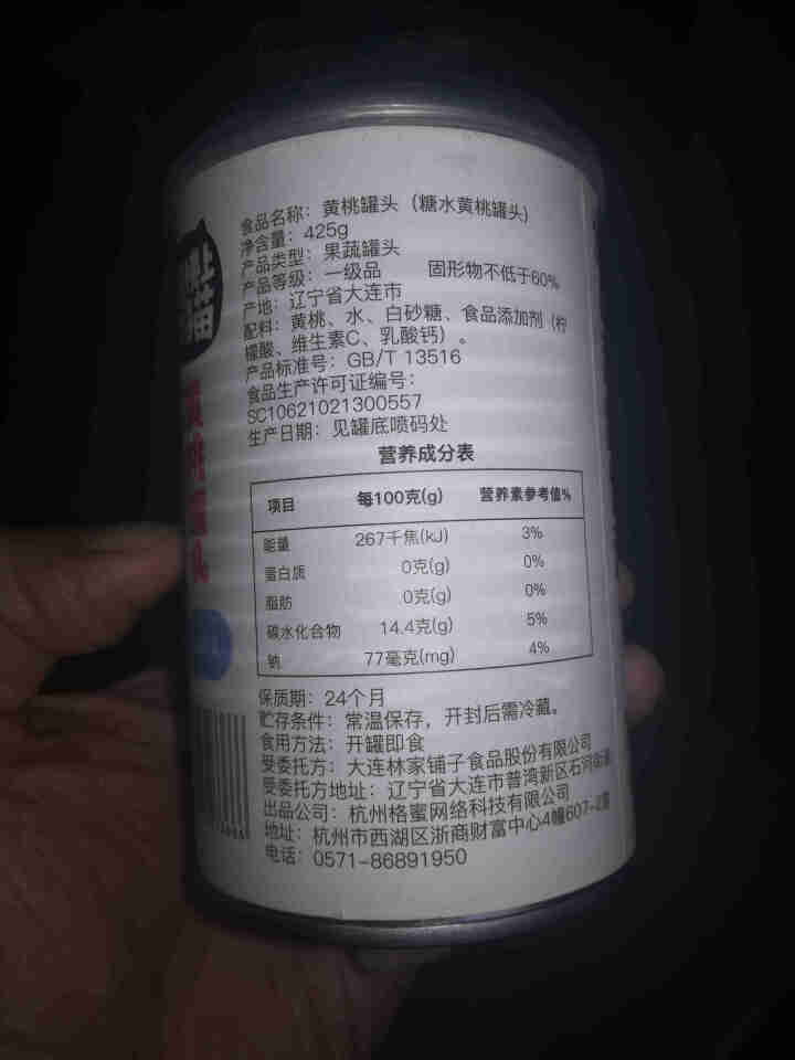 林家铺子 【阁楼上的猫】糖水黄桃 425*5罐/箱怎么样，好用吗，口碑，心得，评价，试用报告,第3张