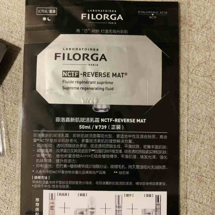 菲洛嘉 Filorga 肌源赋活精华水/粉水 水光精华水男女补水保湿紧致淡褪细纹护肤水 焕活体验套装怎么样，好用吗，口碑，心得，评价，试用报告,第3张