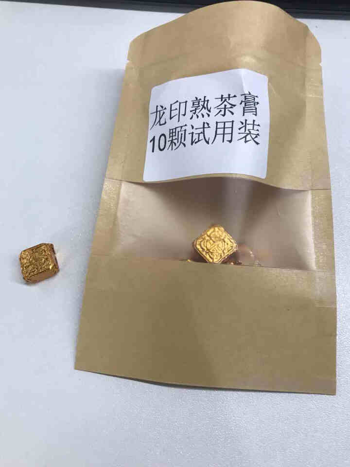 试用装古树熟茶膏普洱茶10颗怎么样，好用吗，口碑，心得，评价，试用报告,第4张