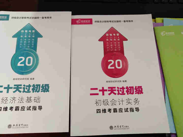 高顿财经初级会计网校四维考霸教材书讲义历年含软件题库视频解析小册子全套11样应试指导20天轻松过初级怎么样，好用吗，口碑，心得，评价，试用报告,第3张