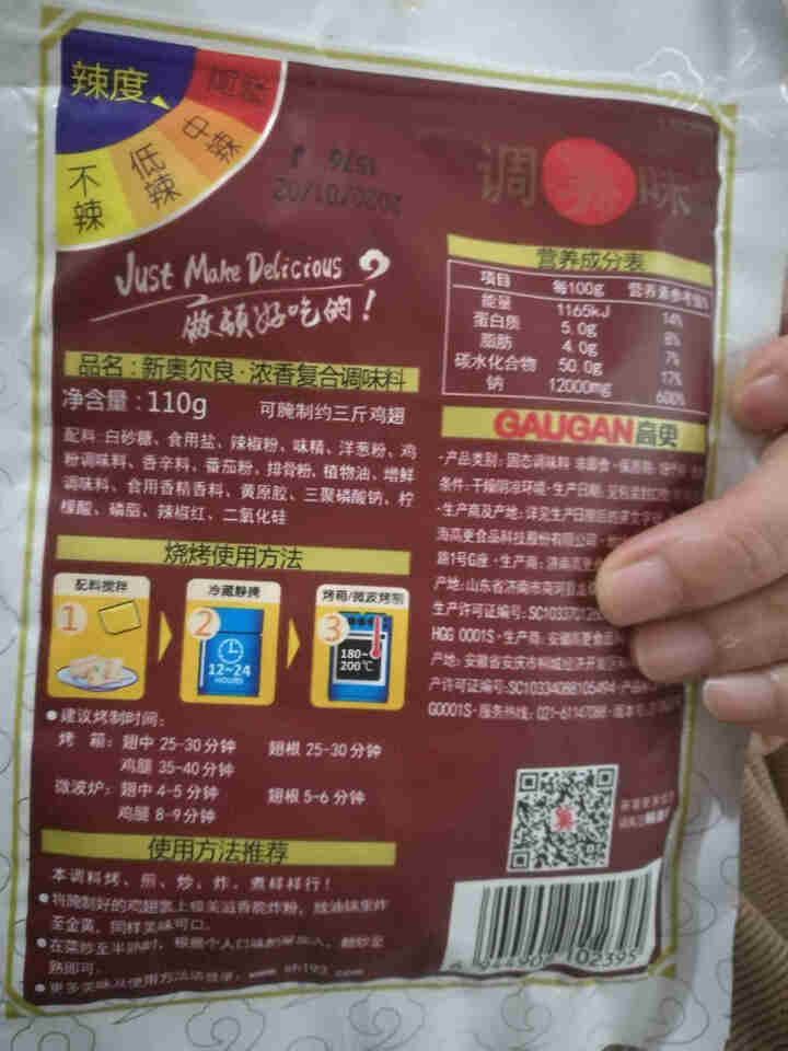 极美滋新奥尔良烤鸡翅腌料烤鸡翅料炸鸡烤肉料烧烤腌料110g微辣蜜汁家用调料料 新奥尔良,第3张