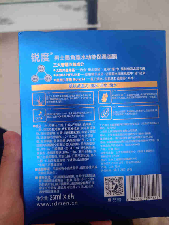 锐度男士面膜去黑头祛痘补水保湿美肤白皙收缩毛孔含墨角藻精华6片装怎么样，好用吗，口碑，心得，评价，试用报告,第2张