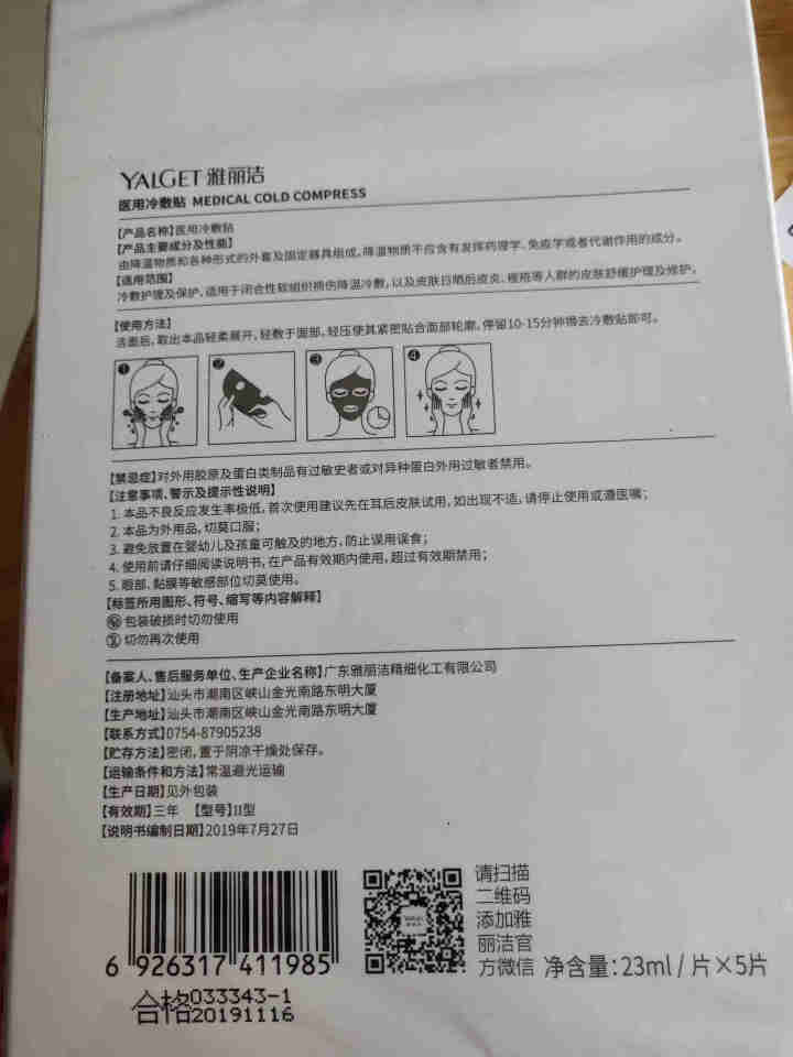 雅丽洁面膜修复祛痘补水冷敷贴晒后修护敏感肌械字号 5片怎么样，好用吗，口碑，心得，评价，试用报告,第3张