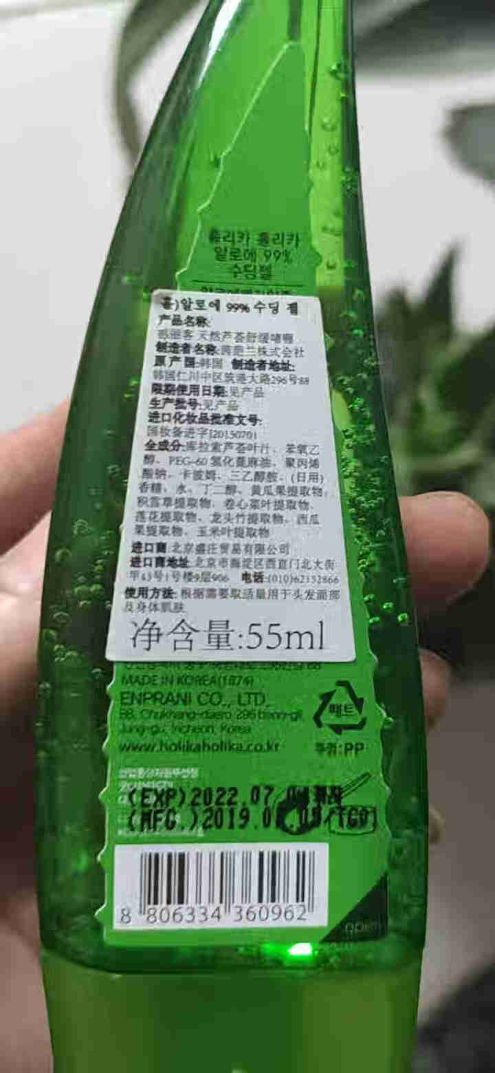 韩国（holika）惑丽客补水保湿晒后修护淡化痘印牛角芦荟胶 55ml99%芦荟汁天然芦荟舒缓啫喱芦荟胶怎么样，好用吗，口碑，心得，评价，试用报告,第3张