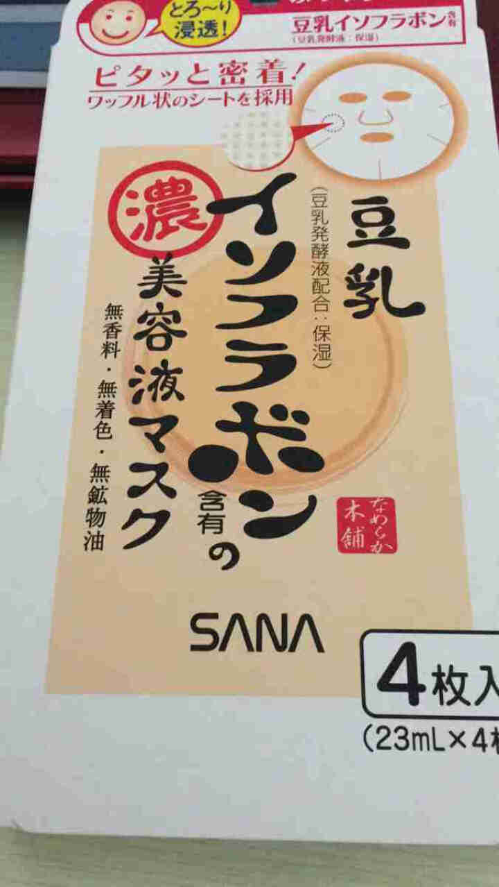 莎娜（SANA）浓润豆乳美肌面膜4片（豆乳  补水保湿面膜 ）怎么样，好用吗，口碑，心得，评价，试用报告,第2张