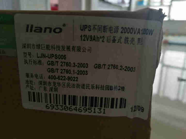 绿巨能（llano）UPS电源家用 不间断电源 服务器办公电脑后备电源 金属外壳 双9AH电池超长续航 2KVA/1200W怎么样，好用吗，口碑，心得，评价，试,第5张