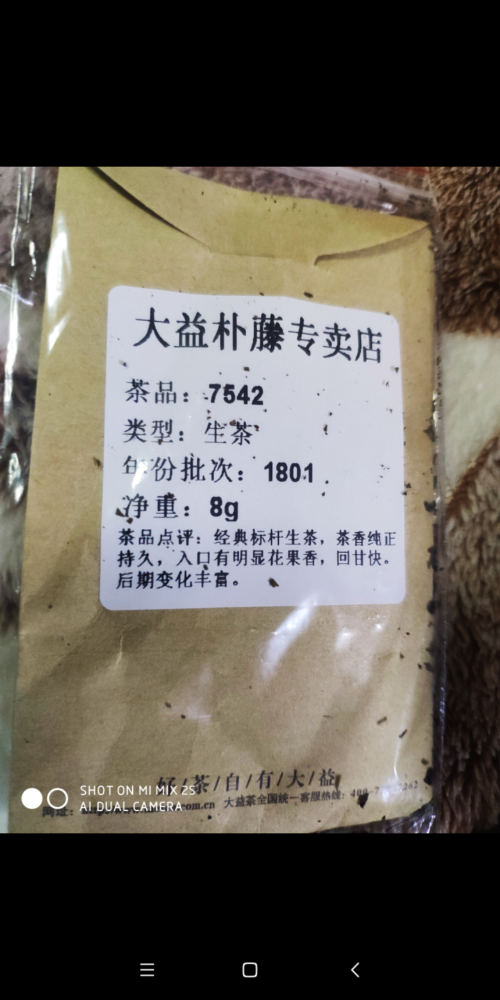 大益普洱茶 生茶原饼开撬 2018年7542的8g试饮装茶样【赠品勿拍】怎么样，好用吗，口碑，心得，评价，试用报告,第3张