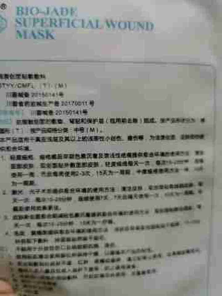 活玉面膜浅表创面贴敷敷料蓝活玉面膜械字号无菌面膜痘痘微整术后皮肤修复抗过敏敏感肌日常辅料 蓝活玉单片装怎么样，好用吗，口碑，心得，评价，试用报告,第2张