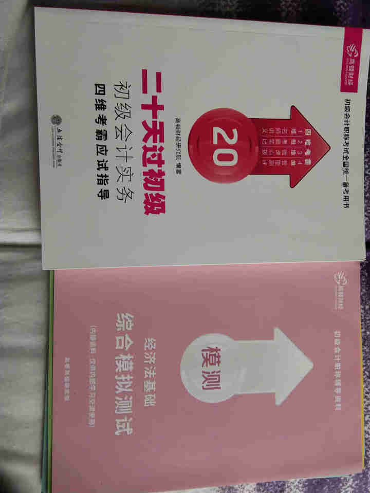 高顿财经初级会计网校四维考霸教材书讲义历年含软件题库视频解析小册子全套11样应试指导20天轻松过初级怎么样，好用吗，口碑，心得，评价，试用报告,第2张