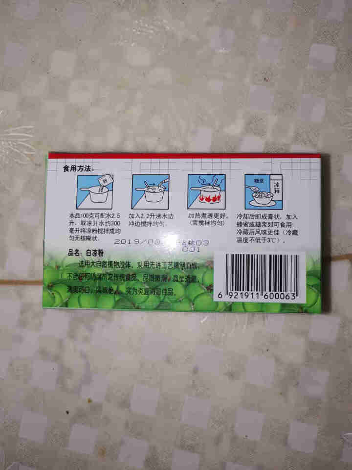 宇峰白凉粉冰粉粉儿居家自制甜品 白凉粉99g*1袋怎么样，好用吗，口碑，心得，评价，试用报告,第2张