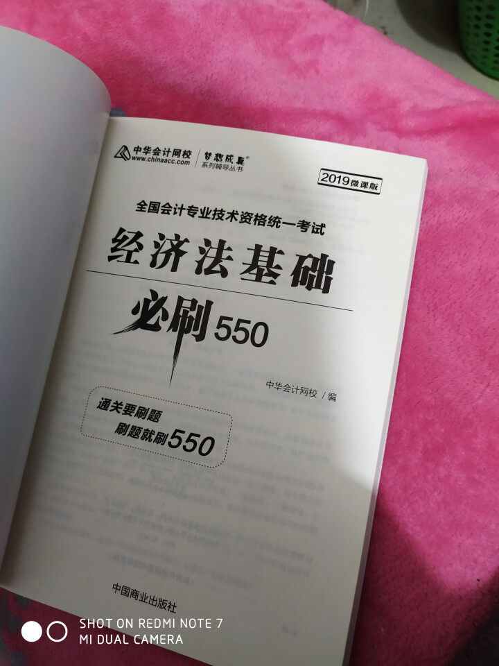 【官方现货】中华会计网校初级会计职称2019教材考试辅导书初级会计实务经济法基础梦想成真提前备考直营 精编必刷550题 初级会计师怎么样，好用吗，口碑，心得，评,第3张