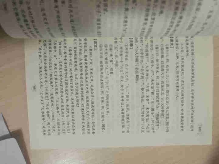 易经 中华国学经典精粹·儒家经典读本 原文+注释+译文 文白对照 国学普及读物书籍怎么样，好用吗，口碑，心得，评价，试用报告,第4张