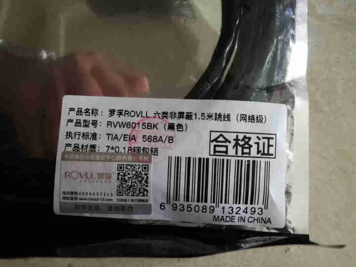 罗孚（ROVLL）六类网线 CAT6网络跳线 千兆高速八芯双绞 网络连接线 电脑家用成品网线 六类 千兆【网络级】 1.5米怎么样，好用吗，口碑，心得，评价，试,第4张