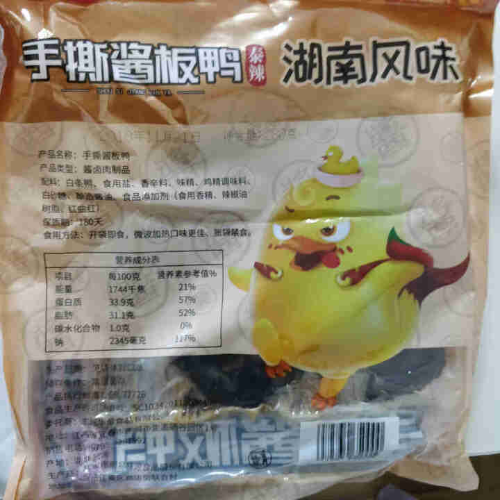 华英撕烤官 酱板鸭湖南常德 特产风干板鸭香辣熟食零食小吃微辣 280g香辣怎么样，好用吗，口碑，心得，评价，试用报告,第3张