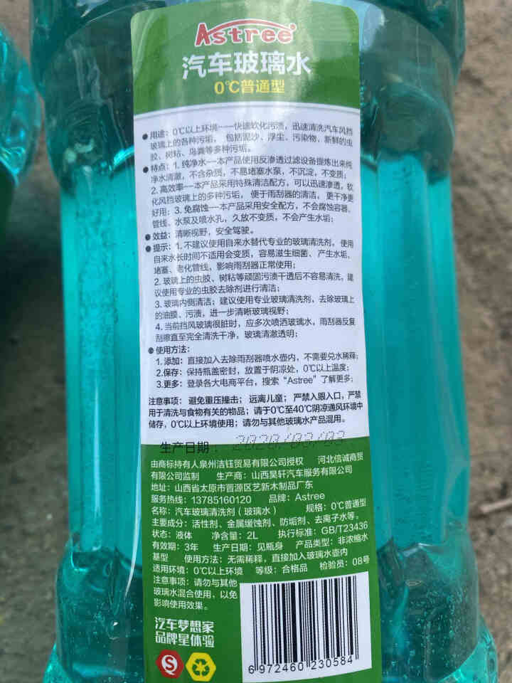 Astree汽车玻璃水雨刮水雨刷精 2L标准装0℃【2瓶】怎么样，好用吗，口碑，心得，评价，试用报告,第4张