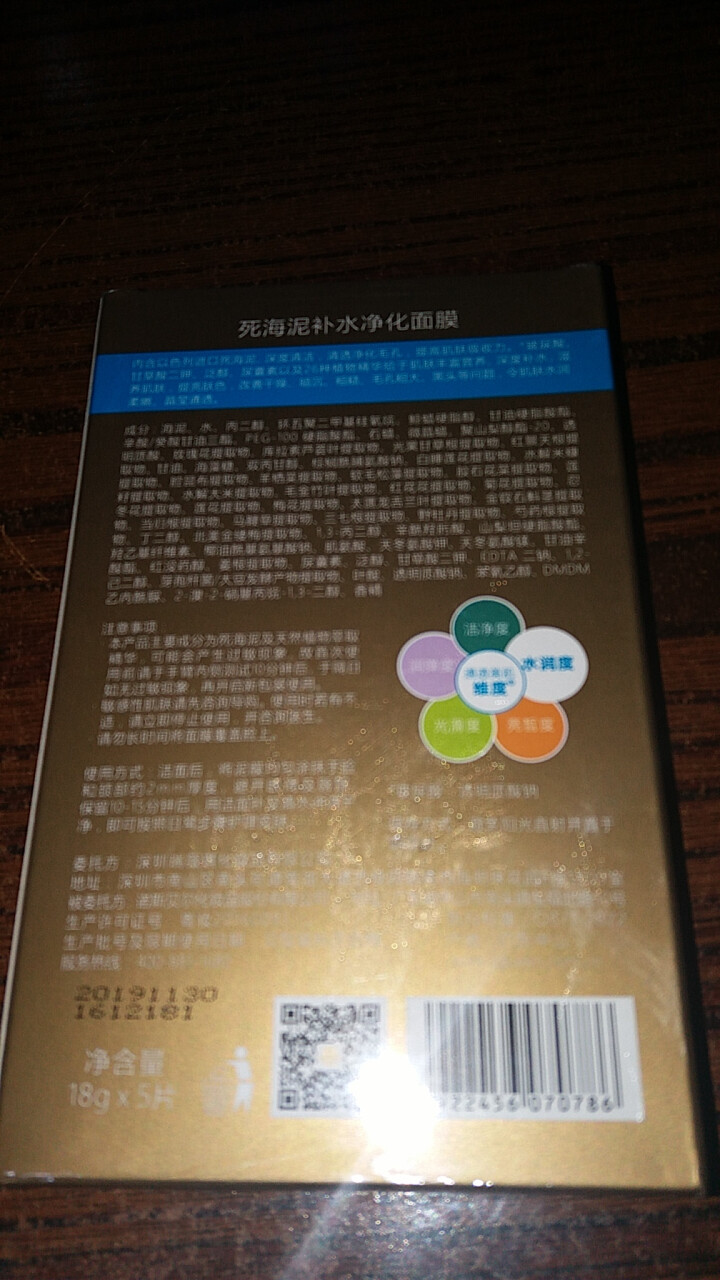 瑞薇琪死海泥清洁收缩毛孔去黑头泥膜面膜男女士 控油清痘淡印 去黑头粉刺 水洗式 补水净化泥膜 五片装怎么样，好用吗，口碑，心得，评价，试用报告,第3张