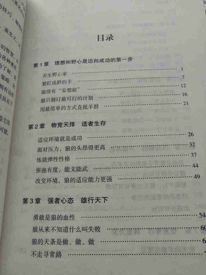 狼道 强者的成功法则自我实现 励志图书籍创业经济学职场心理学 成功书籍怎么样，好用吗，口碑，心得，评价，试用报告,第3张