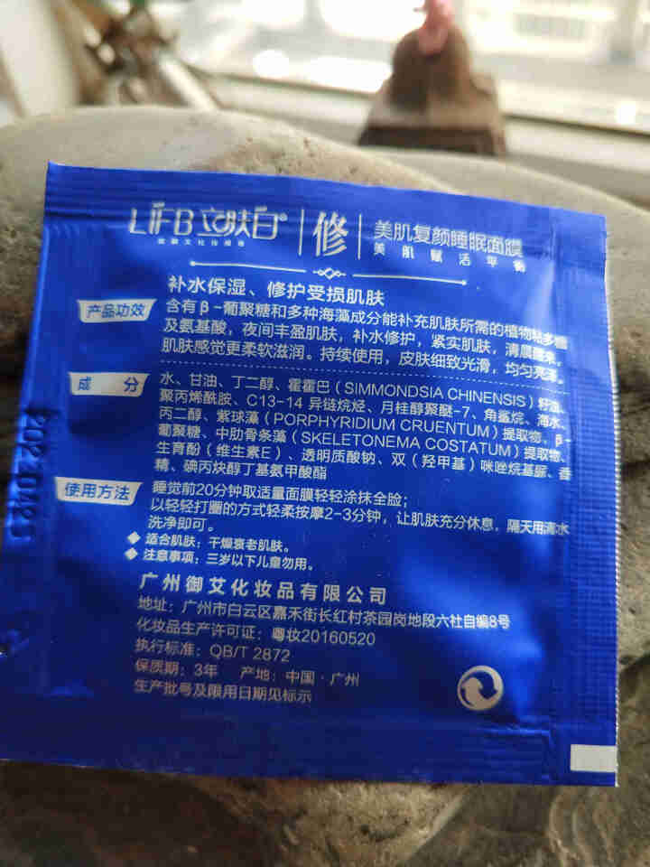 立肤白（LIFB） 厂部直营 深层补水睡眠面膜120g 补水保湿滋润亮肤嫩滑光泽舒缓修护 美肌睡眠面膜体验装1包怎么样，好用吗，口碑，心得，评价，试用报告,第3张