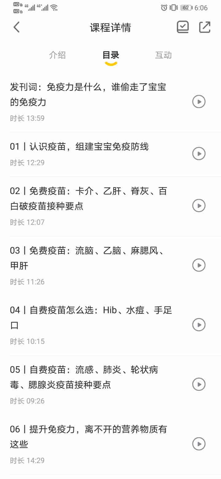 【限时免费】宝宝少生病精品课怎么样，好用吗，口碑，心得，评价，试用报告,第3张