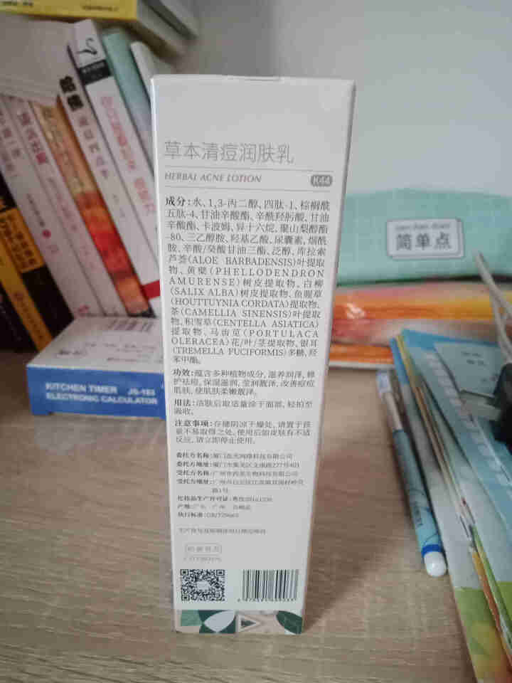 熙御明方草本祛痘润肤乳男女补水保湿控油抗痘淡印学生乳液护肤品 收缩毛孔去痘印面霜身体乳 草本清痘润肤乳50ml【男士女士通用】怎么样，好用吗，口碑，心得，评价，,第3张