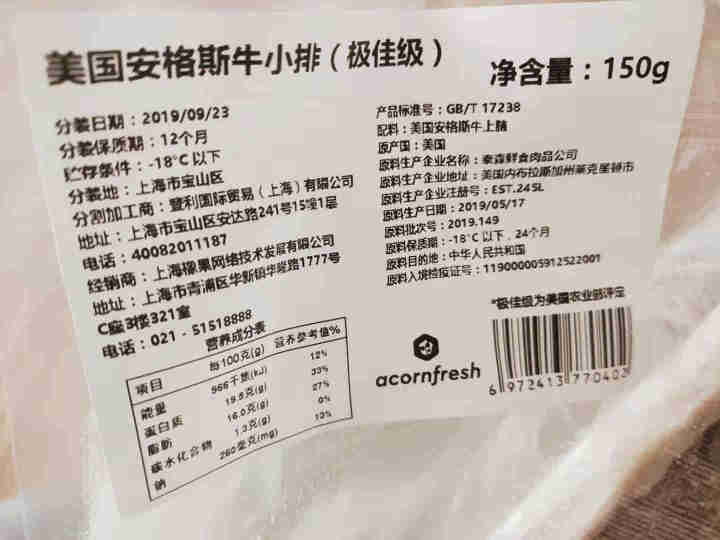 acornfresh 美国安格斯卡卢比牛小排组 家庭原肉整切牛排 儿童牛排 150g*2怎么样，好用吗，口碑，心得，评价，试用报告,第4张