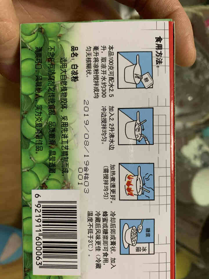 宇峰白凉粉冰粉粉儿居家自制甜品 白凉粉99g*1袋怎么样，好用吗，口碑，心得，评价，试用报告,第3张