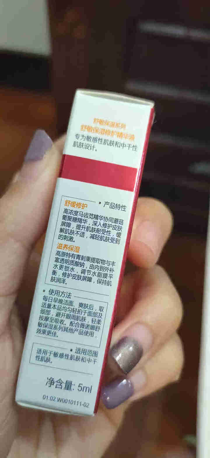 薇诺娜（WINONA） 舒敏保湿修护精华液5ml 舒缓敏感 补水保湿  修护皮肤屏障怎么样，好用吗，口碑，心得，评价，试用报告,第3张