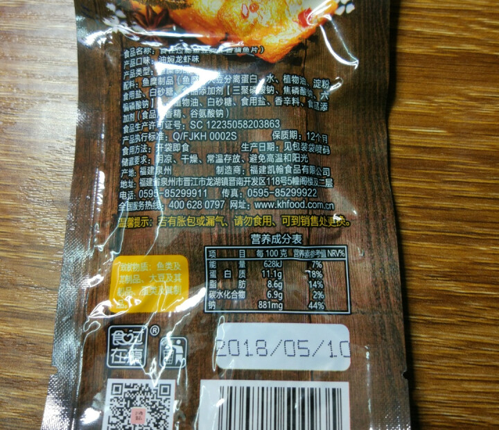 爱尚 食在过瘾爽鱼片360g/盒(休闲鱼零食) 鱼豆腐即食 办公室零食 油焖龙虾味香卤鱼片360g*1盒怎么样，好用吗，口碑，心得，评价，试用报告,第5张