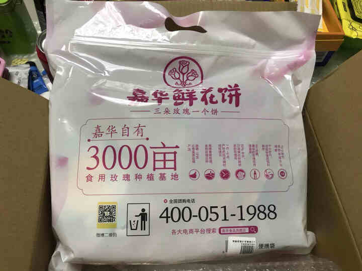 嘉华 鲜花饼 玫瑰饼家庭大礼包4口味鲜花饼16枚800g休闲零食云南特产怎么样，好用吗，口碑，心得，评价，试用报告,第4张