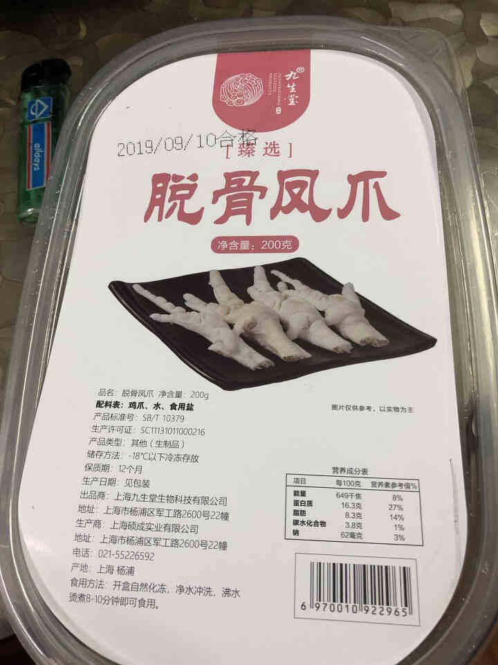 九生堂 九生堂臻选脱骨凤爪200g 火锅食材怎么样，好用吗，口碑，心得，评价，试用报告,第2张